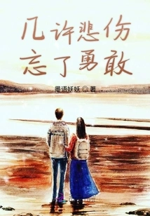 A Little Sad and Forgetting to Be Brave