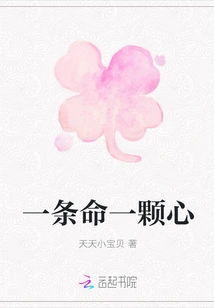 One Life and One Heart