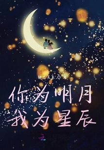 You Are the Moon and I Am the Stars