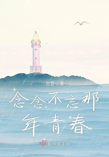 I Never Forget That Youth