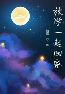 Go Home Together after School