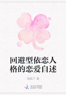 Love Self-report of Avoidant Attachment Personality