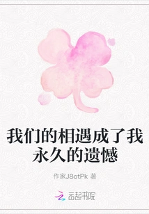 Our Encounter Has Become My Permanent Regret