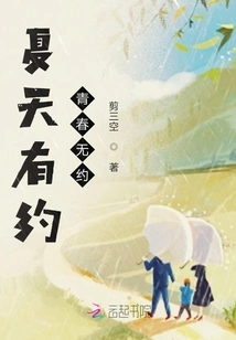 Summer Has an Appointment, Youth Has No Appointment