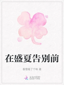 Before Saying Goodbye in Midsummer