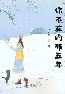 The Five Years You Were Away