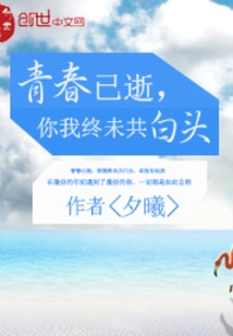 Youth is Gone, You and I Will Never Grow Old Together