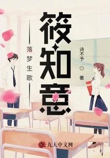 A Song as Fragrant as a Dream