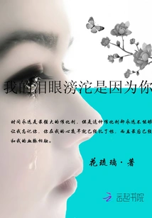 My Tears Are Pouring Out Because of You