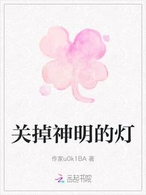 Turn Off the Light of the Gods