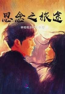 The Journey of Longing