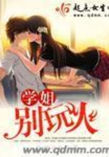 Senior Sister, Don't Play with Fire