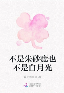 It's Not a Cinnabar Mole or a White Moonlight