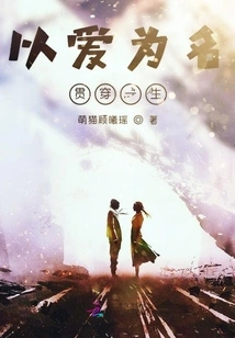 In the Name of Love Throughout Life