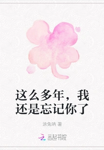 After All These Years, I Still Forget You