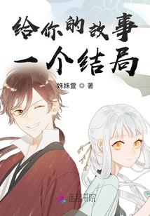 Give Your Story an Ending