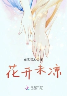 Flowers Bloom Before They Cool Down