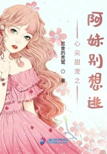 My Beloved Sister, Don't Even Think About Escaping