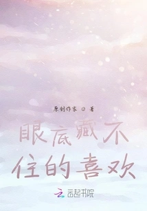 I Can't Hide the Love in My Eyes