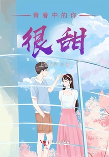 You Are Very Sweet in Your Youth