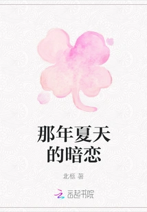 That Summer's Secret Love