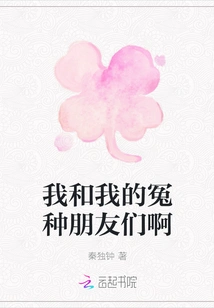 Me and My Unfair Friends