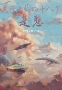 About Our Eighteen Years Old is Sad