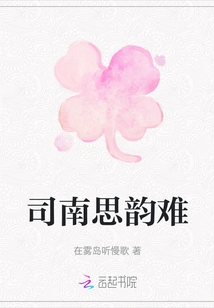 Si Nan Si Yun Difficulty