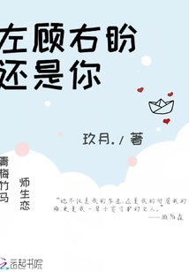 Looking Left and Right, It's Still You