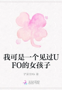 I'm a Girl Who Has Seen a Ufo