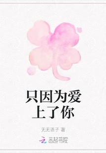 Just Because I Fell in Love with You