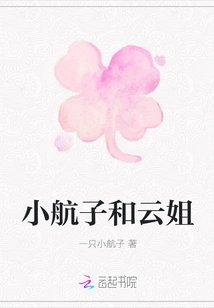 Xiao Hangzi and Sister Yun