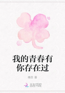 You Existed in My Youth