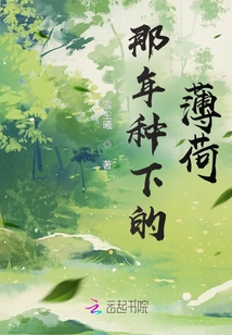 The Mint Planted That Year