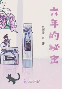 Six Years of Secrets