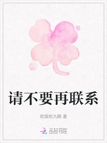 Please Do Not Contact Me Again