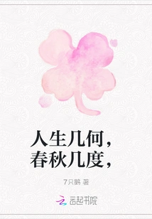 The Geometry of Life, the Years of Spring and Autumn,