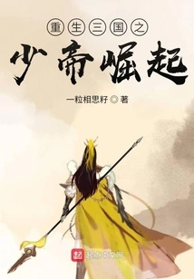 The Rise of the Young Emperor of the Three Kingdoms