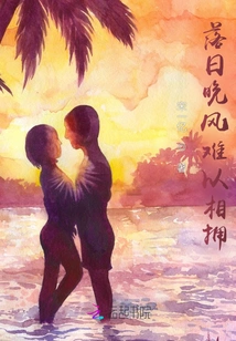 The Setting Sun and Evening Wind Are Hard to Embrace