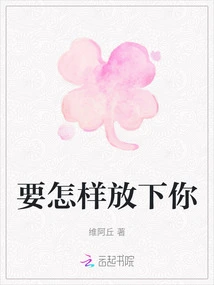 How to Let Go of You