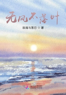 No Wind, No Leaves Falling