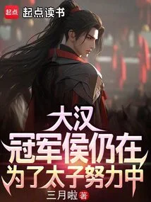 Dahan: the Champion is Still Working Hard for the Prince