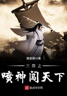 The Spouting God of the Three Kingdoms Enters the World