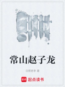 Changshan Zhao Zilong