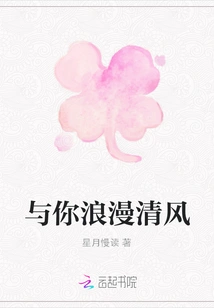 Romantic Breeze with You