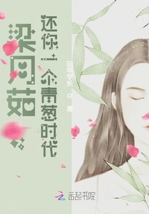 Liang Yueru, Give You Back a Green Era