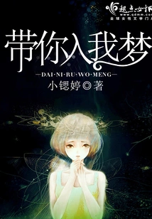 Take You into My Dream