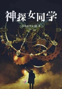 Detective Female Classmate