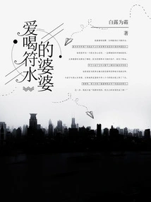 The Mother-in-law Who Loves to Drink Talisman Water