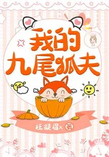 My Nine-tailed Fox Husband